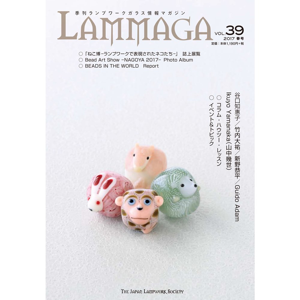 □季刊ランプワークガラス情報マガジン LAMMAGA ランマガ Vol.1